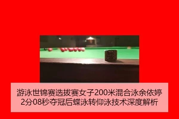 you-yong-shi-jin-sai-xuan-ba-sai-nv-zi-mi-hun-he-yong-yu-yi-ting-fen-miao-duo-guan-hou-die-yong-zhuan-yang-yong-ji-shu-2-188.jpg